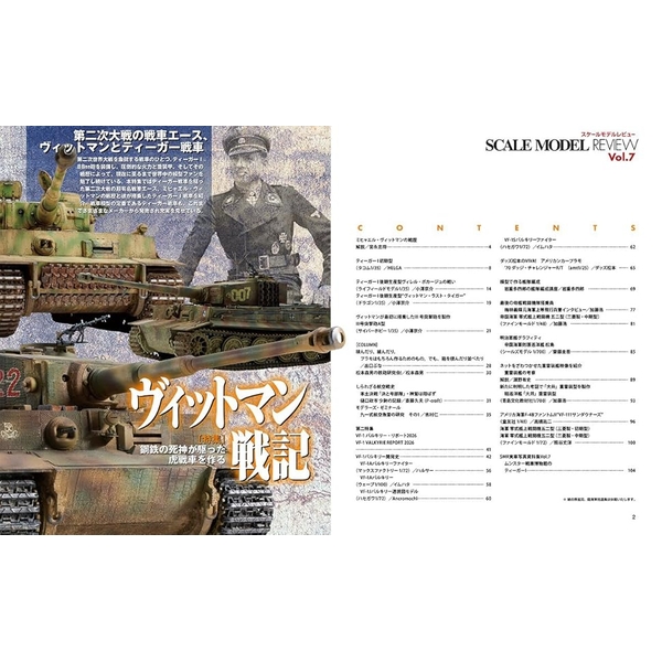 スケールモデルレビュー Vol.7