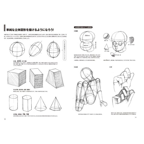 人体イラストのためのアタリ・レッスン 立体的で動きのある身体を描く
