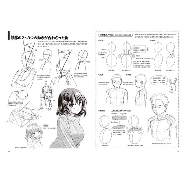 人体イラストのためのアタリ・レッスン 立体的で動きのある身体を描く