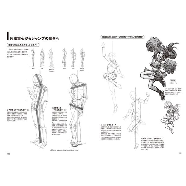 人体イラストのためのアタリ・レッスン 立体的で動きのある身体を描く