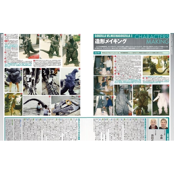 ゴジラVSメカゴジラ コンプリーション