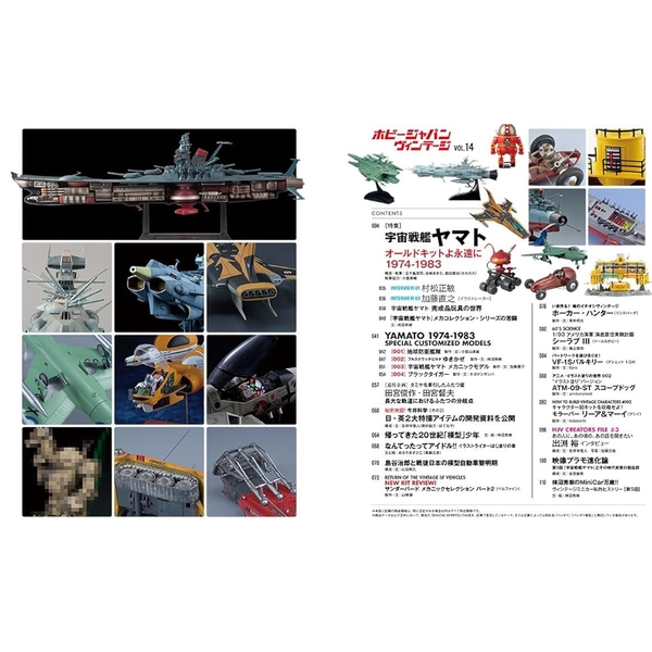 ホビージャパン ヴィンテージ Vol.14