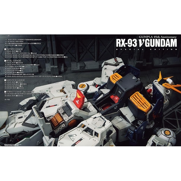 ガンダムウェポンズ ガンプラ45周年記念 RX-93 νガンダム編