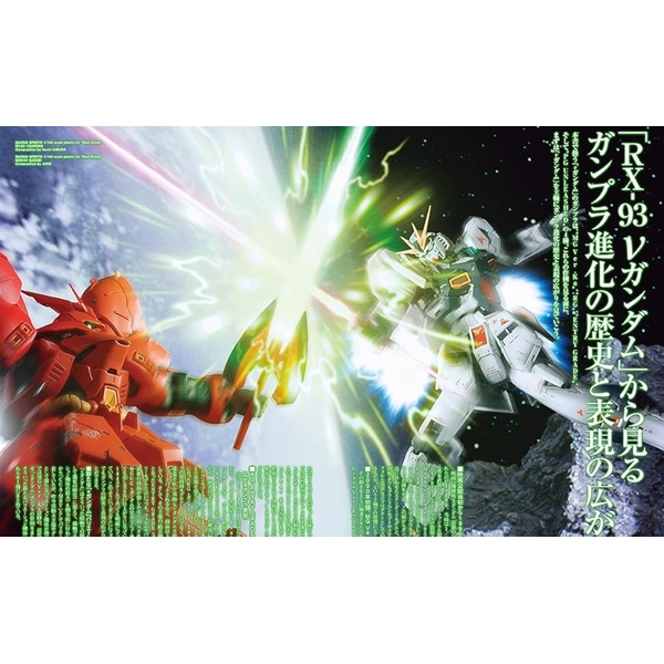 ガンダムウェポンズ ガンプラ45周年記念 RX-93 νガンダム編