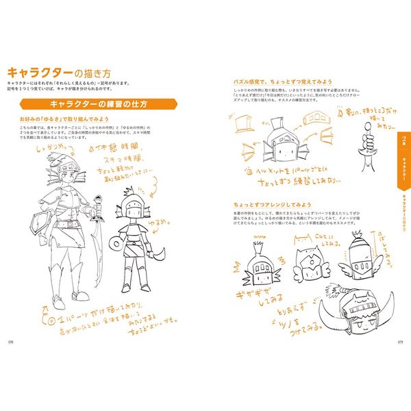ゆる～く描こう！ らくらくイラスト入門