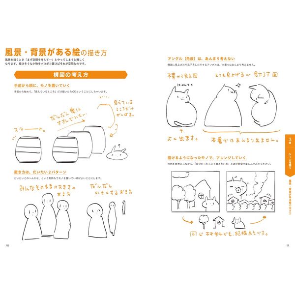 ゆる～く描こう！ らくらくイラスト入門