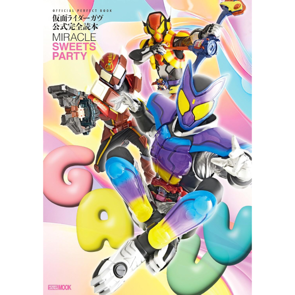 《送料無料》仮面ライダーガヴ公式完全読本 書籍