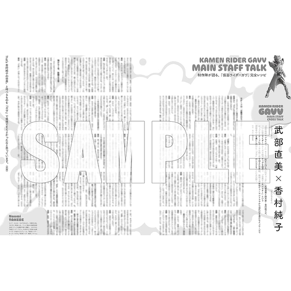 仮面ライダーガヴ公式完全読本