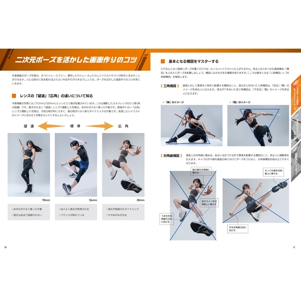 今すぐ描きたい! 二次元ポージングBOOK 絵になるアクション編