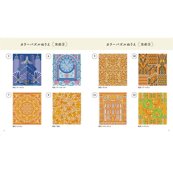 気分で選べるカラー 色彩パズルぬりえ