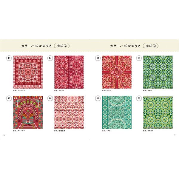 気分で選べるカラー 色彩パズルぬりえ