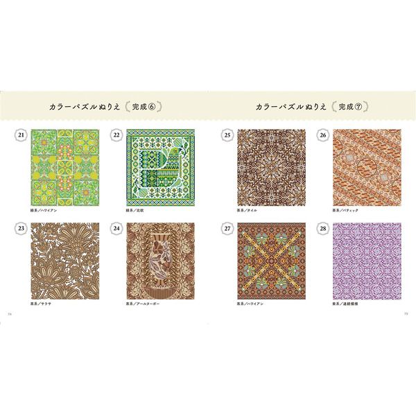 気分で選べるカラー 色彩パズルぬりえ