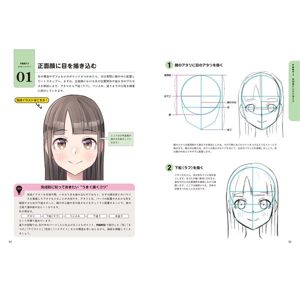 目の描き分け図鑑 基本構造からパーツ・角度・男女・年齢・性格別の描写テクニック