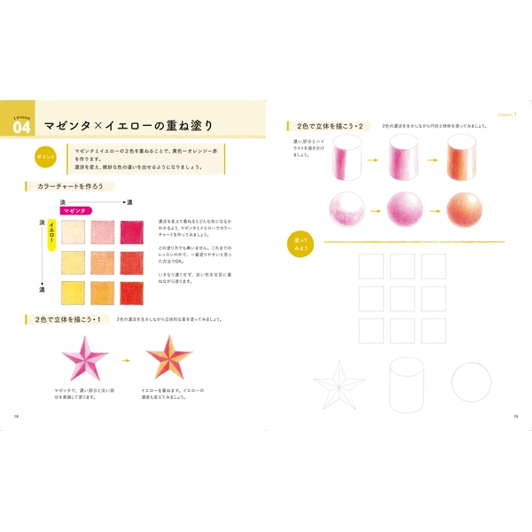 塗り絵でまなぶ 色鉛筆イラスト 三原色の掛け合わせでこんなに描ける