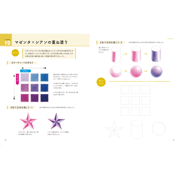 塗り絵でまなぶ 色鉛筆イラスト 三原色の掛け合わせでこんなに描ける