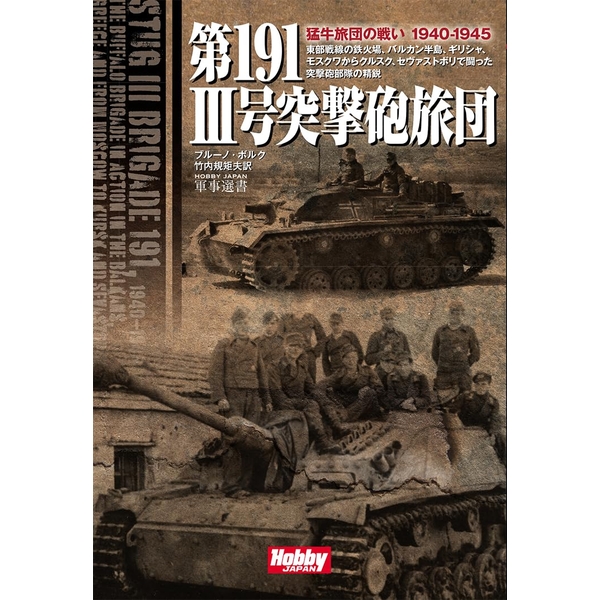 第191 ?V号突撃砲旅団