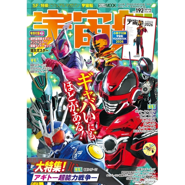 宇宙船 vol.192