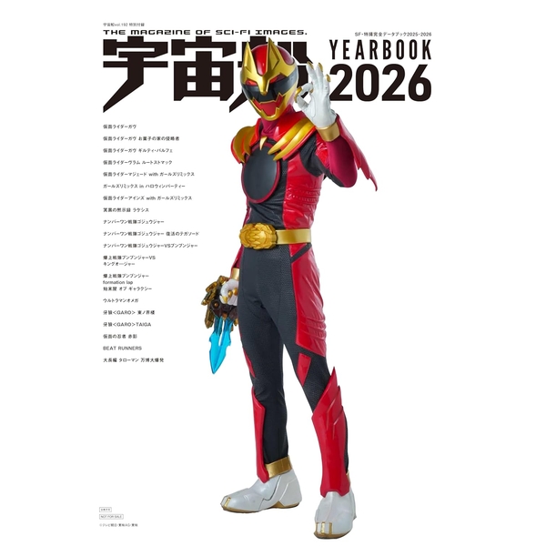 宇宙船 vol.192