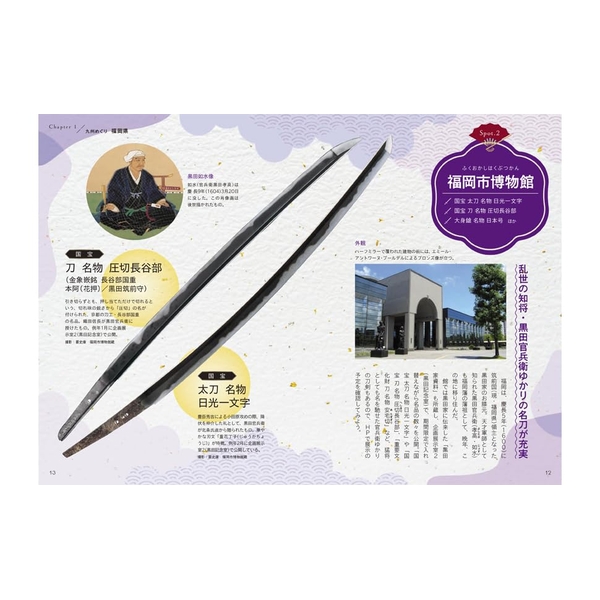 刀剣聖地巡礼ガイド　九州かたな旅