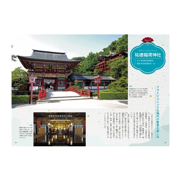 刀剣聖地巡礼ガイド　九州かたな旅