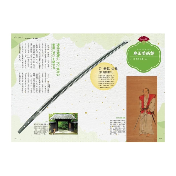 刀剣聖地巡礼ガイド　九州かたな旅