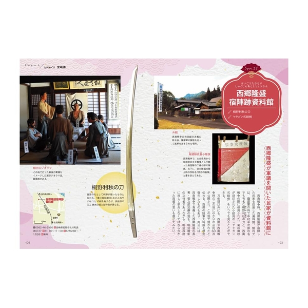 刀剣聖地巡礼ガイド　九州かたな旅