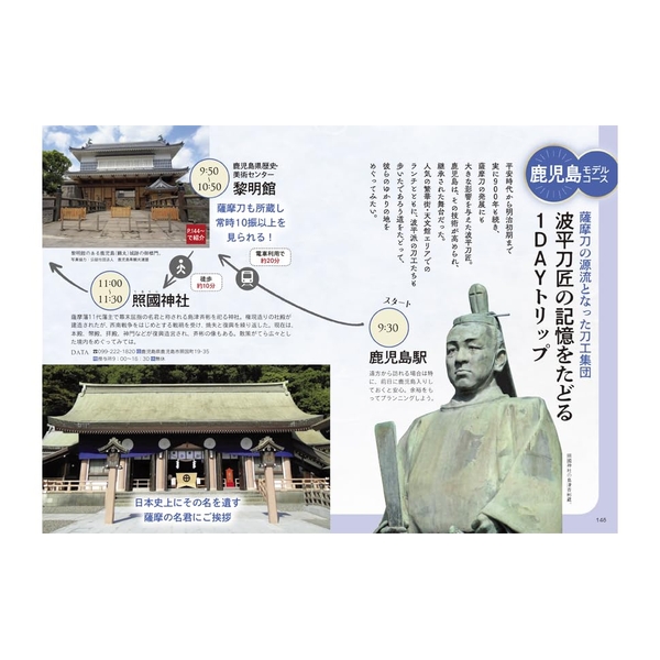 刀剣聖地巡礼ガイド　九州かたな旅