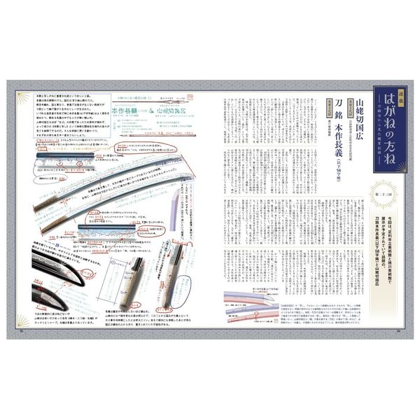 はがねのたね　刀鍛冶から見た初心者にもわかりやすい名刀鑑賞の手引き