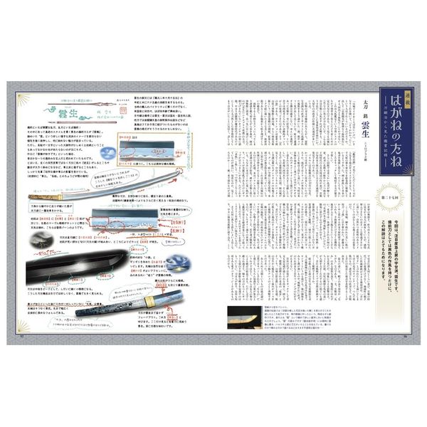 はがねのたね　刀鍛冶から見た初心者にもわかりやすい名刀鑑賞の手引き