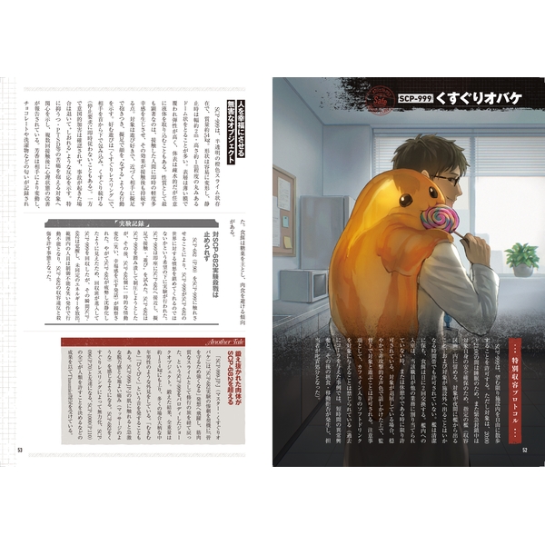 大明解！ SCP大事典　SCPを楽しむための用語解説から名作紹介まで