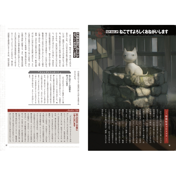 大明解！ SCP大事典　SCPを楽しむための用語解説から名作紹介まで