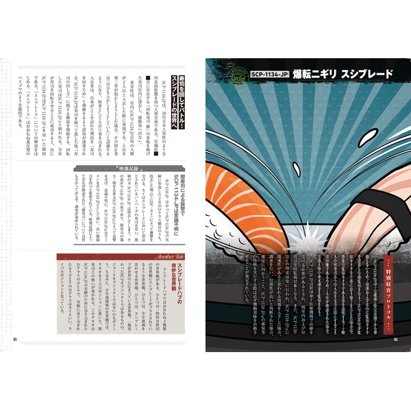 大明解！ SCP大事典　SCPを楽しむための用語解説から名作紹介まで