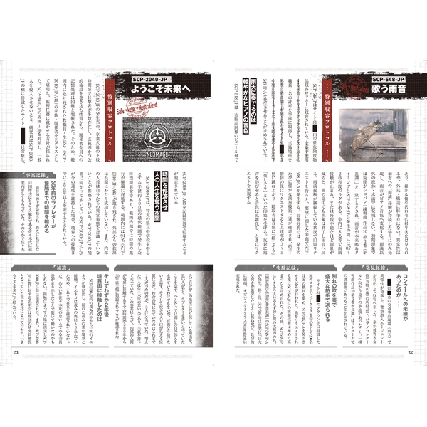 大明解！ SCP大事典　SCPを楽しむための用語解説から名作紹介まで