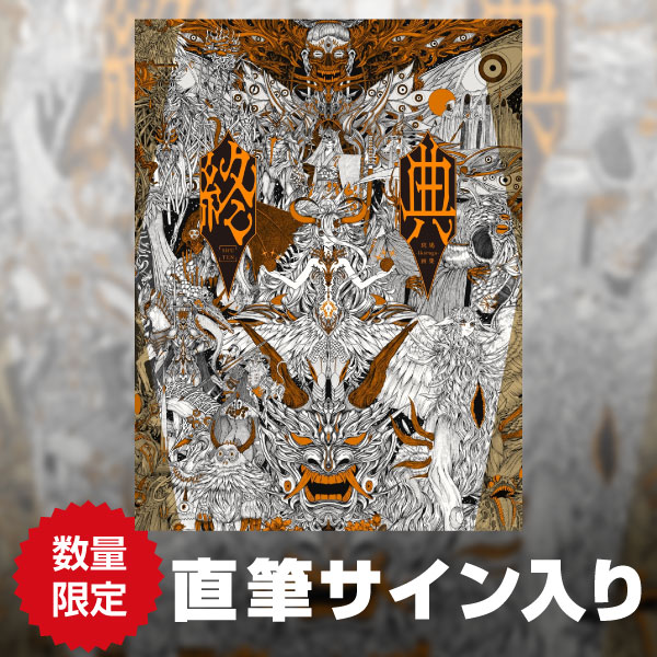終典 斑鳩ikaruga画集