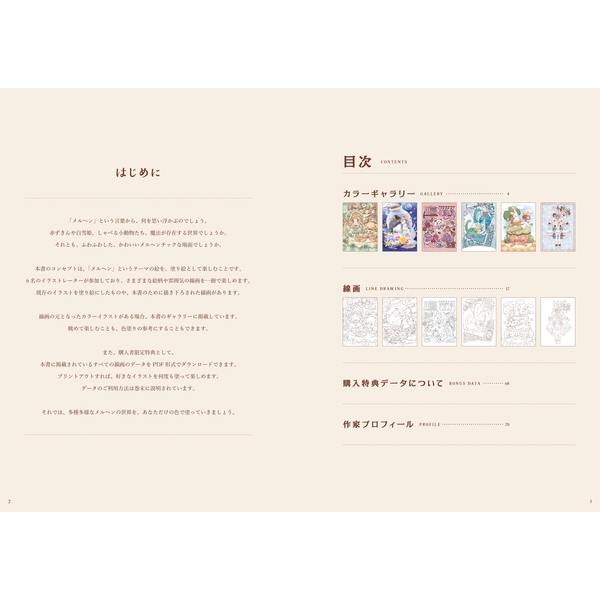 心あたたまる塗り絵ブック　かわいいメルヘンの世界