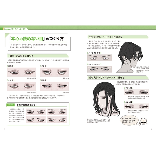 表情・視線・しぐさで魅せる 悪い男の描き方 色気のある美男子を描く