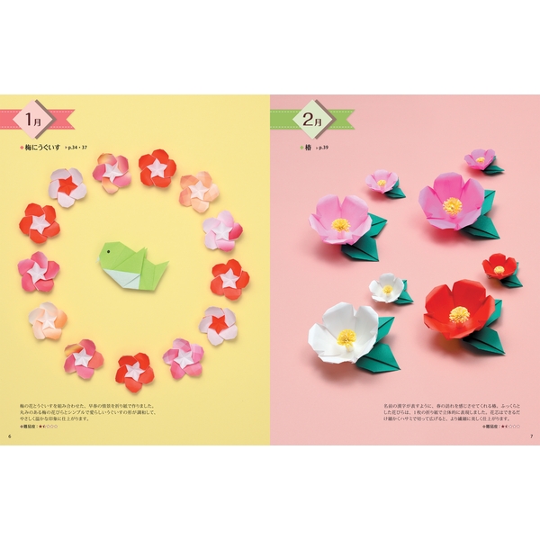 ナイス折り紙のかんたんかわいい春夏秋冬の花
