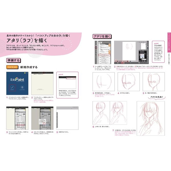 やさしいアイビスペイント入門 かわいい女の子を描いて学ぶお絵描きアプリ完全ガイド