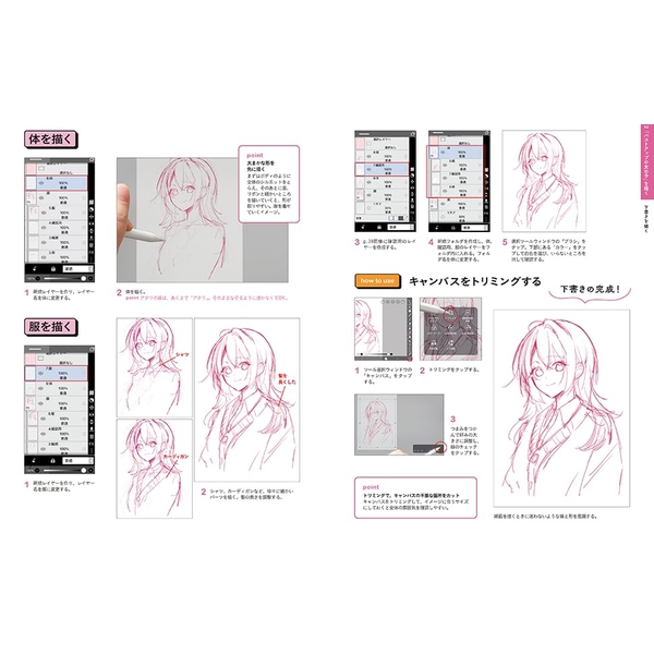 やさしいアイビスペイント入門 かわいい女の子を描いて学ぶお絵描きアプリ完全ガイド