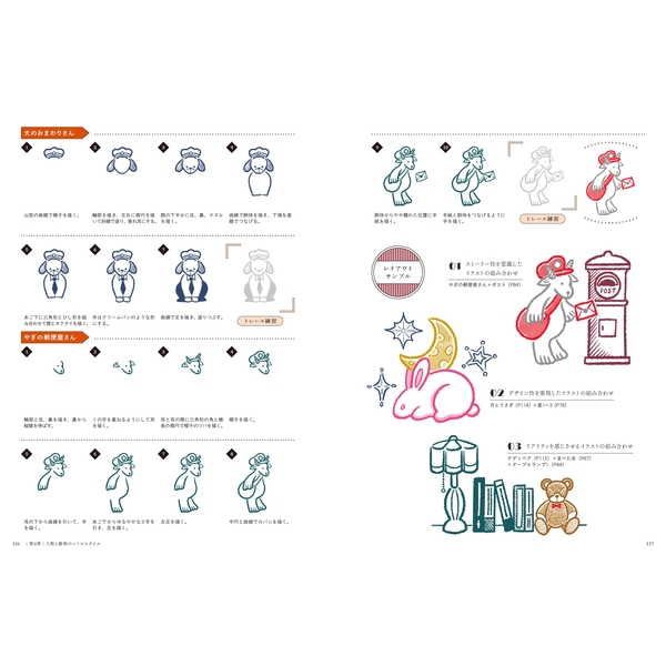 ペン1本ですぐ描ける レトロモダンなイラスト練習帳
