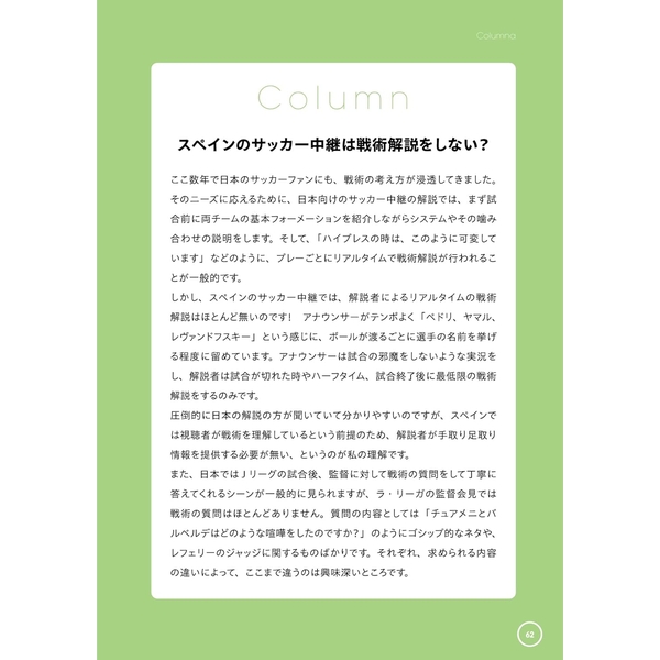 知ればもっと楽しめる！ サッカー戦術用語ガイド