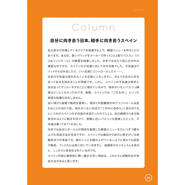 知ればもっと楽しめる！ サッカー戦術用語ガイド