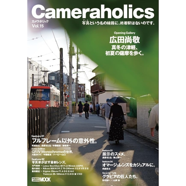 《送料無料》Cameraholics Vol.15 書籍