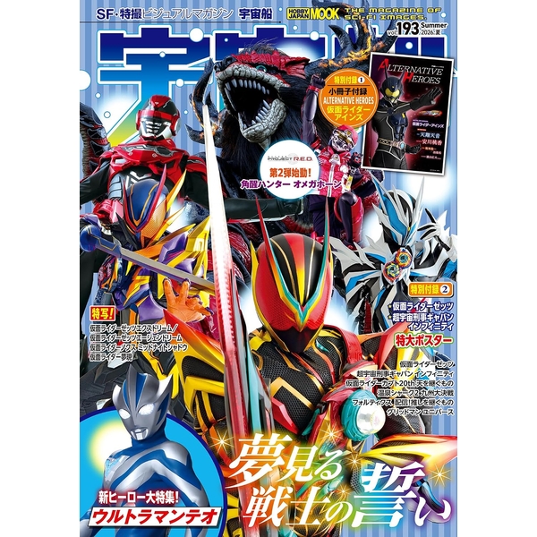 《送料無料》宇宙船 vol.193 書籍
