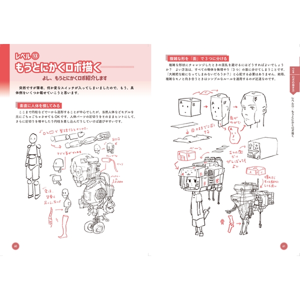 【7月予約】ごちゃごちゃした世界の描き方細かい絵を「らしく」描いて魅せるコツ書籍