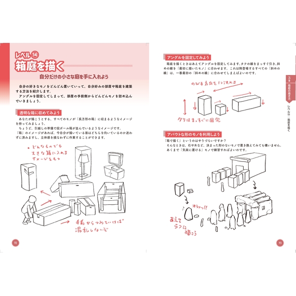 【7月予約】ごちゃごちゃした世界の描き方細かい絵を「らしく」描いて魅せるコツ書籍