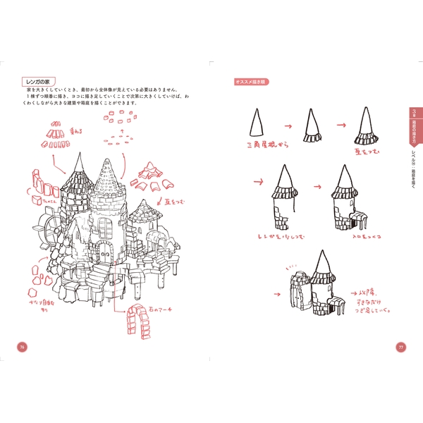 【7月予約】ごちゃごちゃした世界の描き方細かい絵を「らしく」描いて魅せるコツ書籍