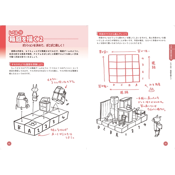 【7月予約】ごちゃごちゃした世界の描き方細かい絵を「らしく」描いて魅せるコツ書籍