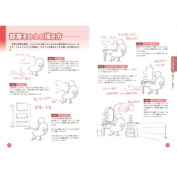 【7月予約】ごちゃごちゃした世界の描き方細かい絵を「らしく」描いて魅せるコツ書籍