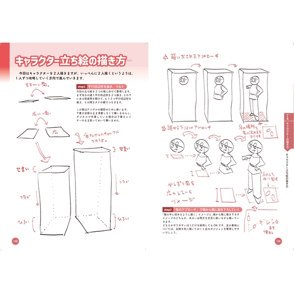 【7月予約】ごちゃごちゃした世界の描き方細かい絵を「らしく」描いて魅せるコツ書籍